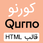قالب HTML خبری و بلاگ Qurno | تم کورنو