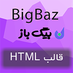 قالب HTML شرکتی و چند منظوره بیگباز BigBaz