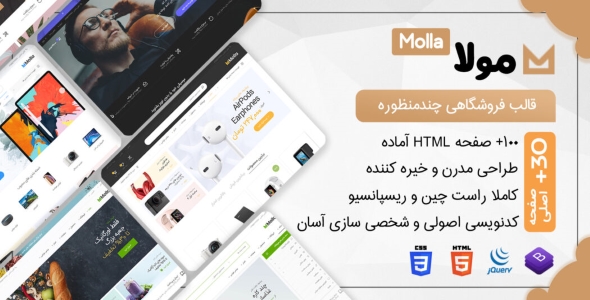 قالب Molla | تم HTML چندمنظوره فروشگاهی