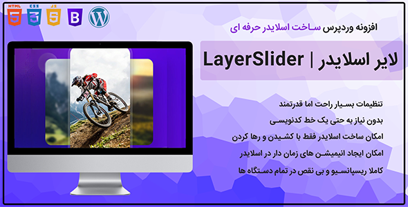 افزونه طراحی اسلایدر در وردپرس لایر اسلایدر Layer Slider