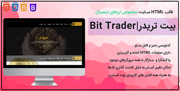 قالب BitTrader | قالب html ارز دیجیتال | پوسته بیت تریدر