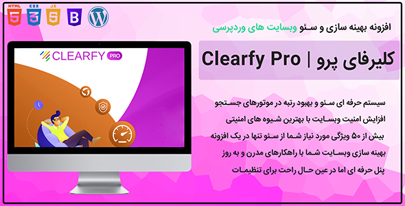 افزونه بهینه سازو افزایش سرعت وردپرس کلیرفای پرو Clearfy Pro