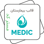 قالب HTML  بیمارستان و درمان Medic مدیک