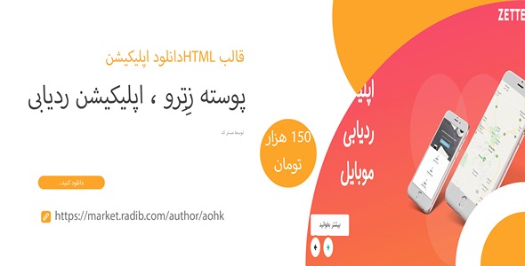 قالب HTML اپلیکیشن زترو Zettero