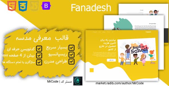 قالب آموزشی HTML فنادِش Fanadesh