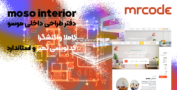 قالب HTML طراحی داخلی موسو Moso