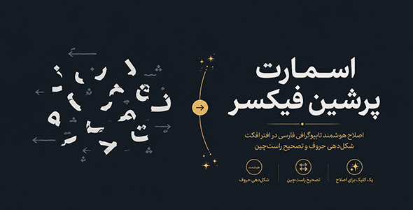 اسکریپت حل مشکل فونت فارسی در افترافکت و MOGRT