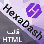 قالب HTML پنل مدیریتی و داشبورد ادمین هگزادش HexaDash