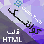 قالب HTML شرکتی IT و تکنولوژی کوانتک Quantech