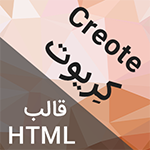 قالب HTML شرکتی، سازمانی کریوت، Creote