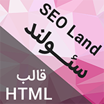 قالب HTML شرکتی و دیجیتال مارکتینگ سئولند Seoland