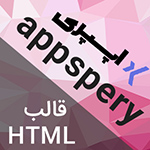 قالب HTML لندینگ شرکتی و معرفی محصول Appspery اپسپری