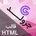 قالب HTML شخصی، رزومه و شرکتی جرولد Gerold