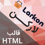 قالب مدیریتی لارکن – داشبورد HTML پیشرفته با 123 صفحه آماده