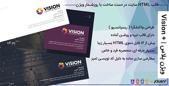 قالب HTML روزشمار و سایت در دست ساخت ویژن پلاس Vision