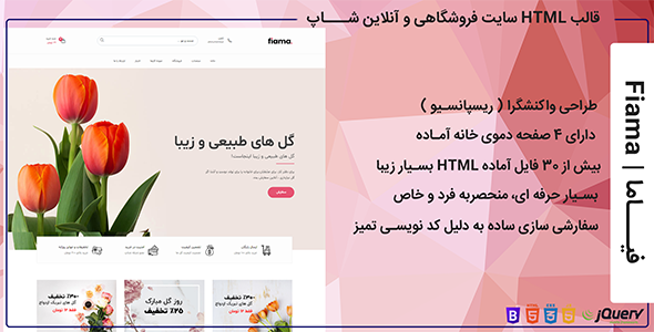 قالب HTML فروشگاهی و آنلاین شاپ فیاما Fiama