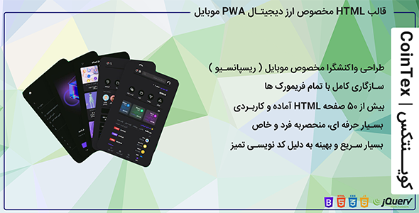 قالب مخصوص موبایل PWA ارز دیجیتال کوینتکس Cointex