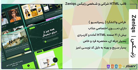 قالب html شرکتی و شخصی زنیکس Zeniqs