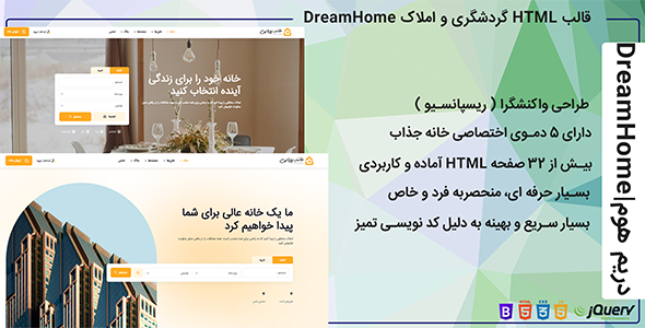 قالب HTML جاباما اقامتگاه و املاک دریم هوم DreamHome