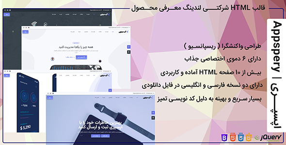 قالب HTML لندینگ شرکتی و معرفی محصول Appspery اپسپری