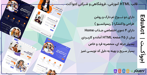 قالب HTML آموزشی، فروشگاهی و شرکتی اجواکت Eduact