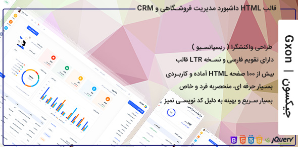 قالب HTML داشبورد مدیریت جیکسون