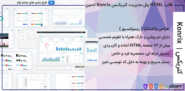 قالب HTML مدیریتی کنریکس پنل ادمین حرفه ای Konrix