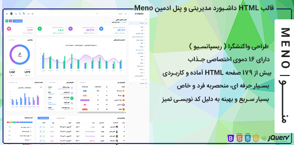 قالب HTML داشبورد مدیریتی منو، پنل ادمین Meno
