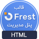 قالب HTML Frest | قالب HTML پنل مدیریت Frest | تم HTML فرست