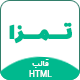 قالب HTML تک صفحه ای Thamza | قالب دیجیتال مارکتنیگ تمزا