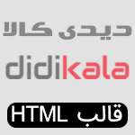 قالب HTML فروشگاهی Didikala | قالب HTML ایرانی دی دی کالا