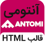 قالب HTML آنتومی Antomi | قالب HTML فروشگاهی