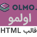 قالب OLMO | قالب سایت شرکتی | قالب HTML شرکتی OLMO