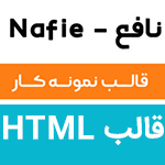 قالب HTML شخصی و نمونه کار تک صفحه ای Nafie نافع