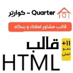 قالب HTML سایت املاک کوارتر Quarter | قالب مشاور املاک