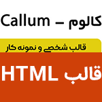 قالب HTML شخصی و نمونه کار کالوم Callum