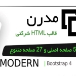 قالب HTML شرکتی مینیمال مدرن | تم مینیمال Modern