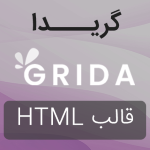 قالب HTML شخصی تک صفحه ای و نمونه کار گریدا Grida