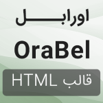 قالب HTML عکاسی و نمونه کار اورابل | پوسته Orabel