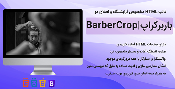 قالب Barbercrop | قالب HTML آرایشگری باربرکراپ