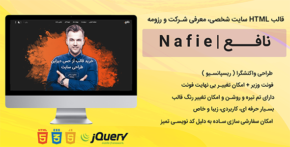قالب HTML شخصی و نمونه کار تک صفحه ای Nafie نافع
