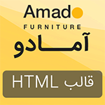 قالب HTML فروشگاهی آمادو | قالب فروشگاه مبلمان AMADO