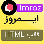 قالب HTML شرکتی Imroz | پوسته ایمروز