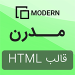 قالب HTML شرکتی مینیمال مدرن | تم مینیمال Modern