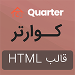 قالب HTML سایت املاک کوارتر Quarter | قالب مشاور املاک