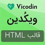 قالب HTML لوازم پزشکی و بهداشتی ویکُدین Vicodin