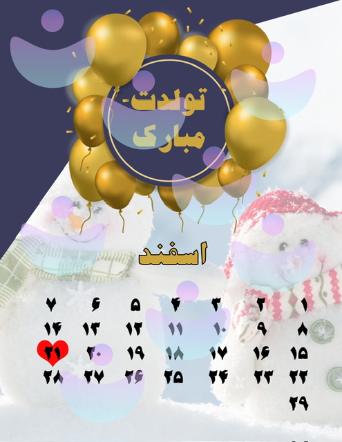 فایل لایه باز تولد مبارک ویژه اسفند