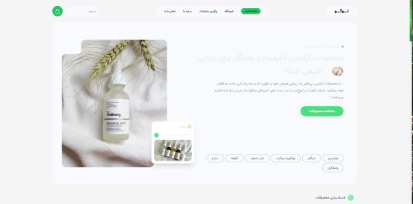 وب‌سایت با طراحی High-End آرایشی سِوین
