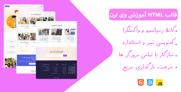 قالب HTML آموزشی وی لرن Welearn