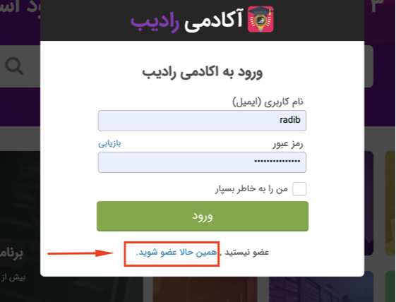 ثبت نام در آکادمی رادیب